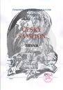 Seina Fadyla - Český šampion.jpg